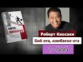 Бой ота, камбагал ота 1-боб