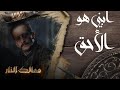 ابني هو الأحق