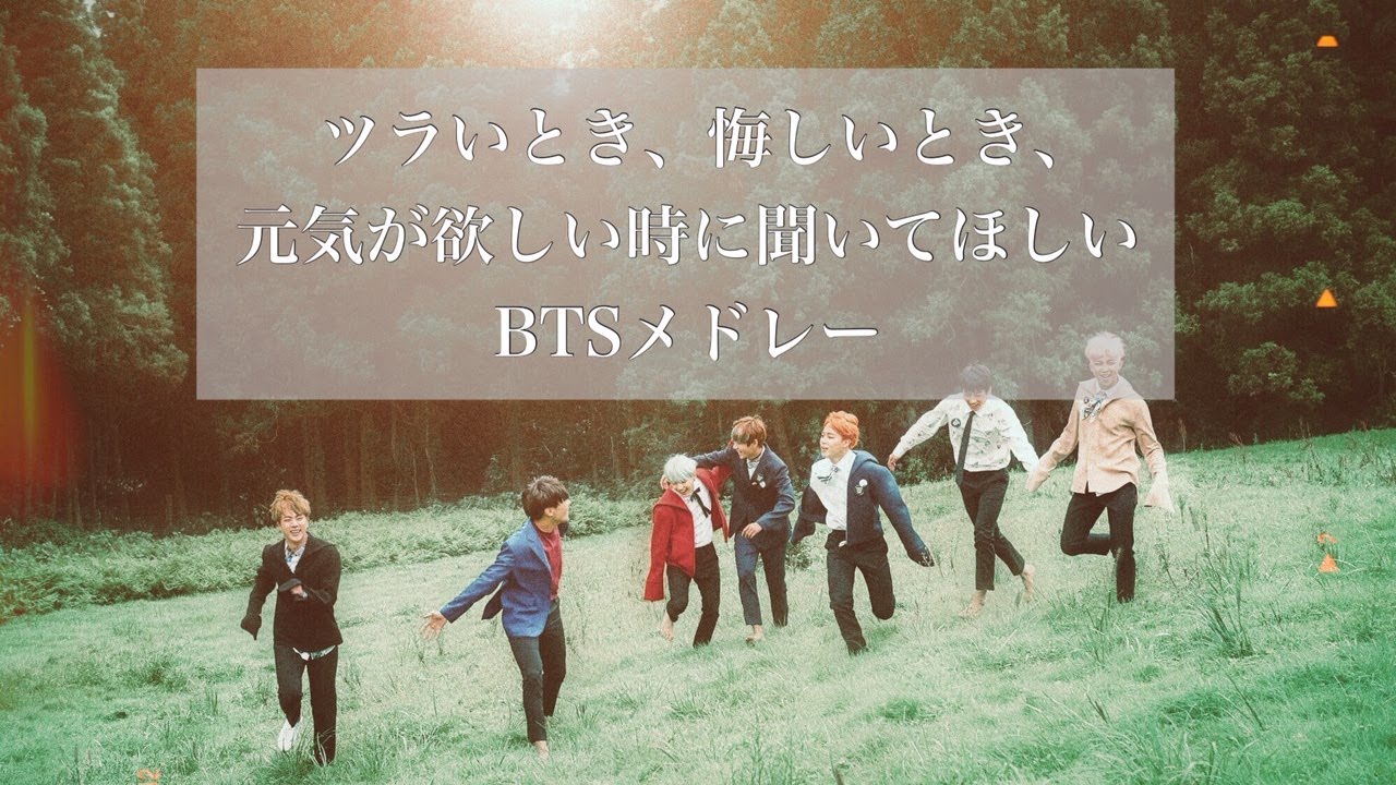 bts 心 に 響く 歌詞