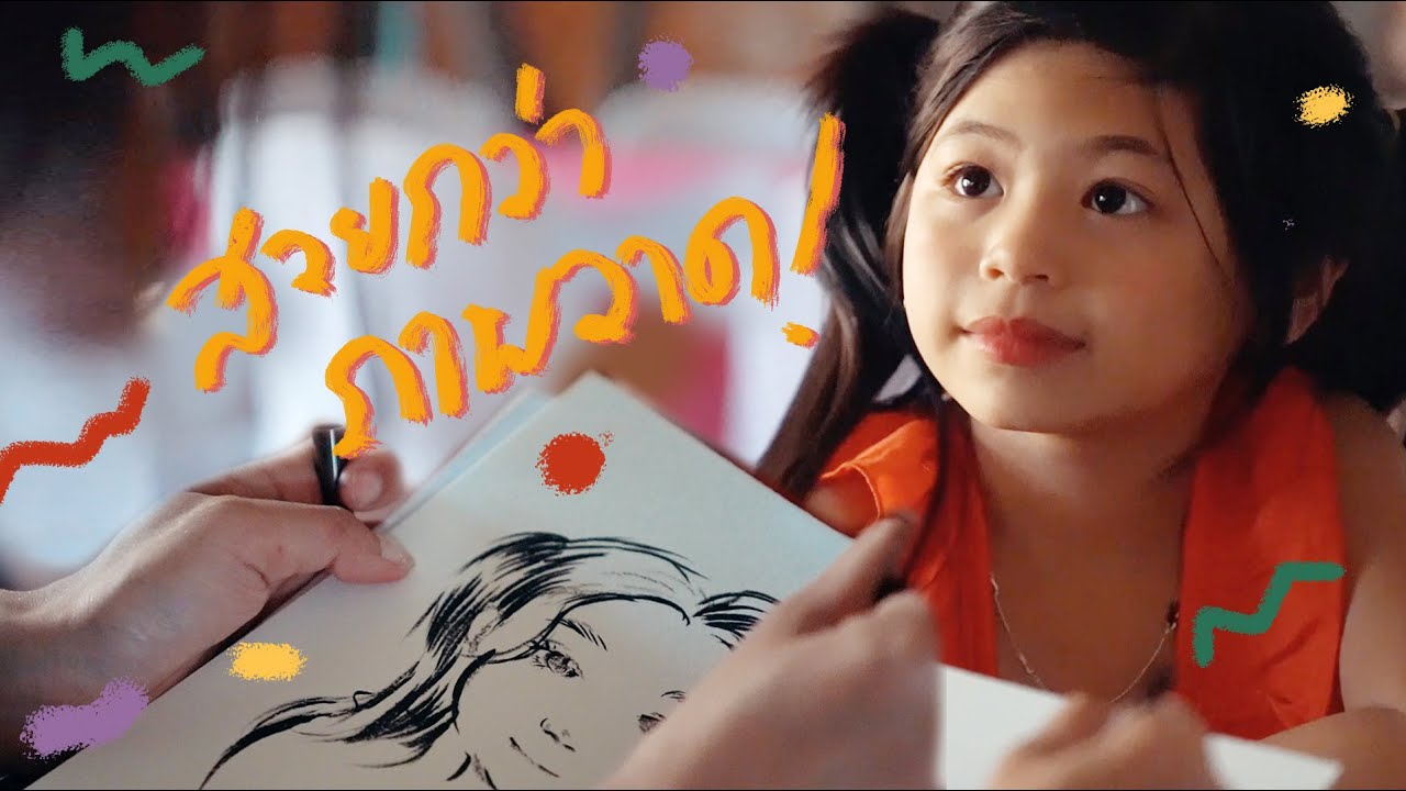 เด็กเวียดนามสวยอย่างกับภาพวาด!? | Art World