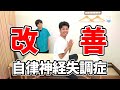 自律神経失調症が改善!?不思議な頭の整体を受けてみた|フューチャーエナジー整体院