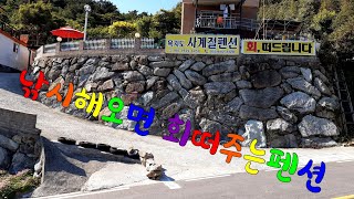 #욕지도사계절펜션(010,9559,6459)낚시해오면 회떠주는펜션