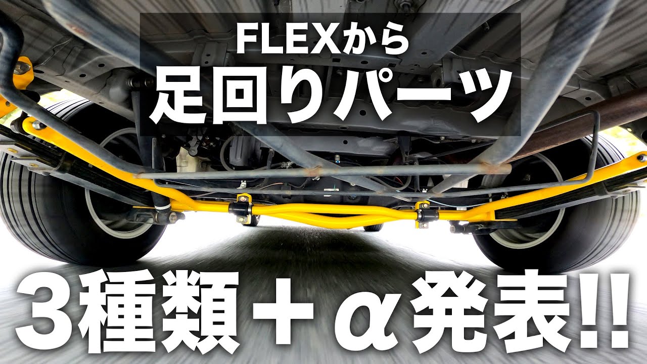 【ハイエースバン&ワゴンにオススメ】乗り心地改善パーツ前後スタビライザーと強化トーションバーの試乗インプレッション