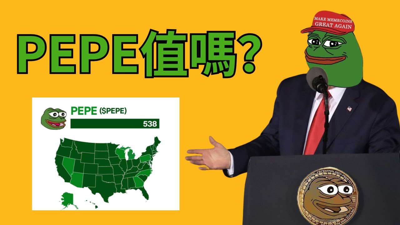 pepe幣還值得買嗎？想起來就後怕！ #pepe #青蛙幣#迷因幣(一起看行情ep101) - YouTube