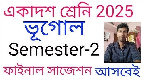 Class 11 Geography 2nd Semester Suggestion 2025 | Wbchse Class 11 Geography Question 2026 Semester 2