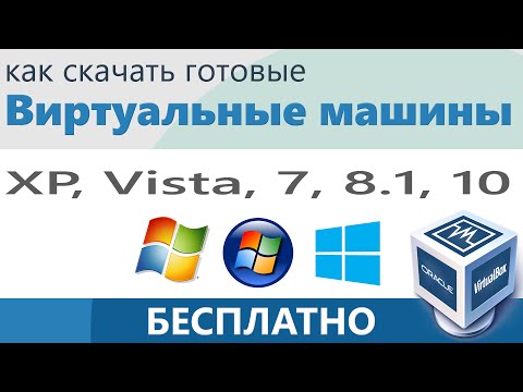 Как Скачать Бесплатно Виртуальную Машину Windows - YouTube