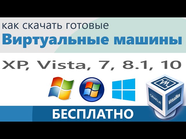 Как Скачать Бесплатно Виртуальную Машину Windows - YouTube
