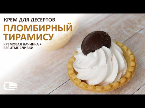 Video: Tiramisu Porcija Su Vyšniomis Ir šokoladu
