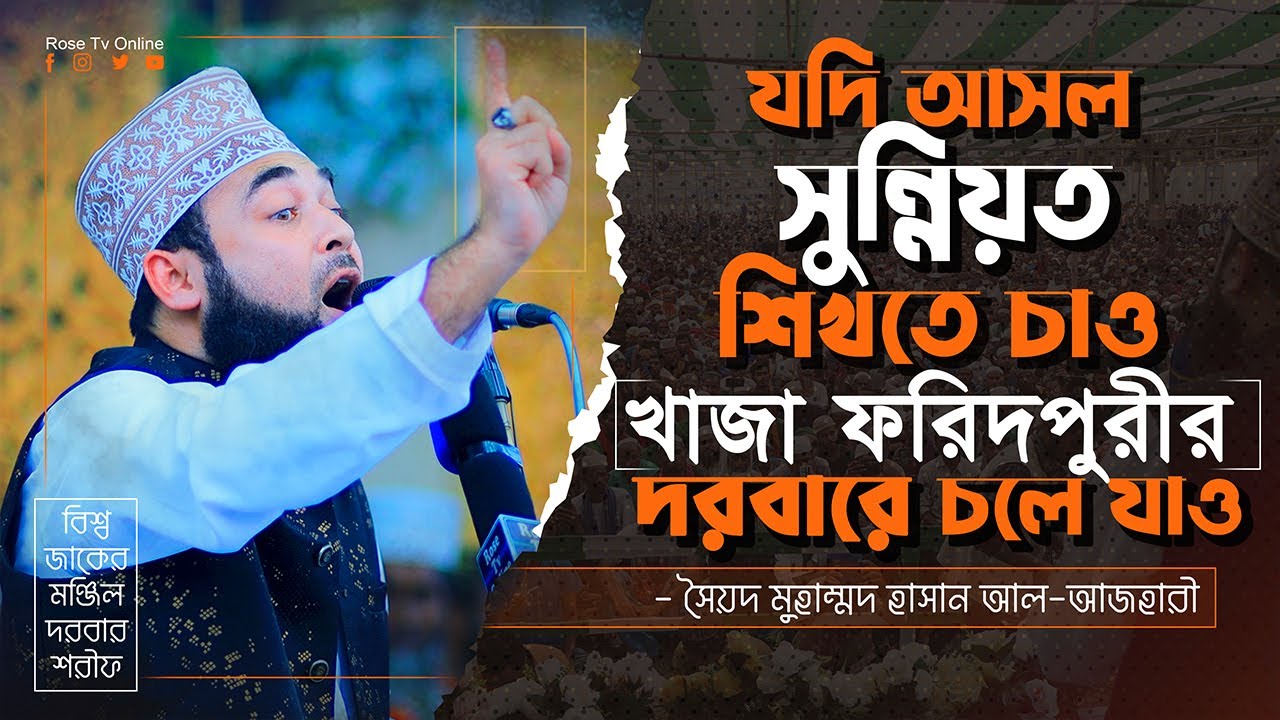 আটরশি দরবার নিয়ে এতদিন যা শুনেছি আজ বলতে আমি বাধ্য হচ্ছি | Syed Muhammad Hasan Al-Azhari | #atroshi