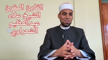 من هو القارئ حسن الواجدي