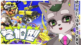 【スプラトゥーン3】多分ナワバリやる予定 小狸まみ助 #スプラトゥーン3 #参加型