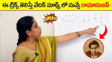 How to Learn Tables Fast | Vedic Maths Tricks 2023 | Vedic Multiplication Tricks | SumanTV Education