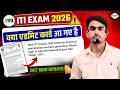 ITI Exam Admit Card 2026 | ITI New Update | iti exam 2026