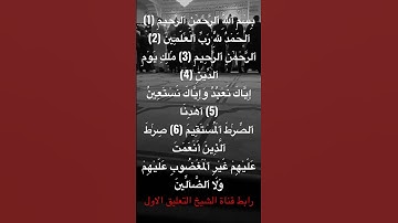 سورة الفاتحة بصوت الشيخ نادي فوزي سعداوي