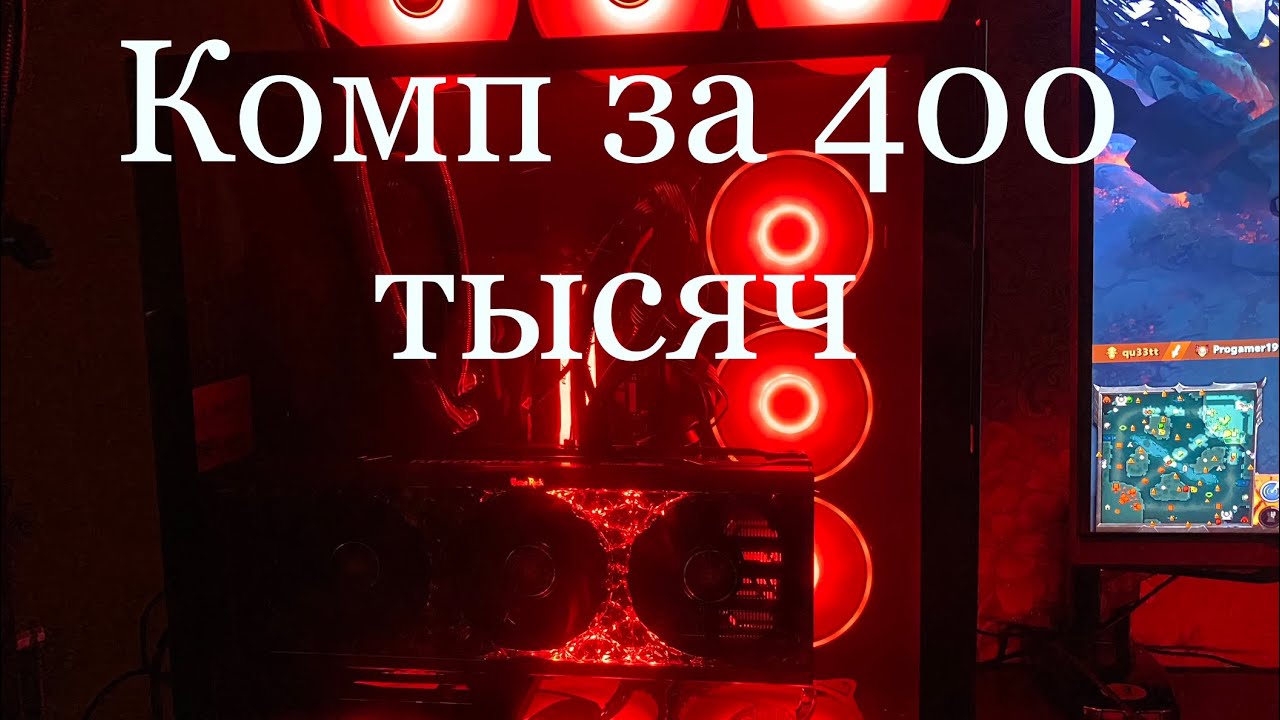 Комп за 400к rtx 4090 i7 13700kf Разер для видеокарты. Продажа топовых ...