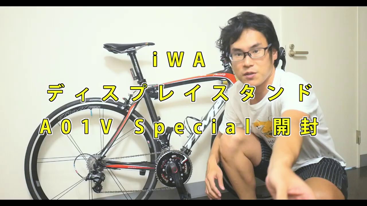 iWA のディスプレイスタンド A01V Special - YouTube