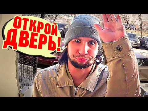 ДОМОФОН НЕ ПУСКАЕТ ДОМОЙ: НОВЫЕ ИСПЫТАНИЯ ⛔ / ПРАНК