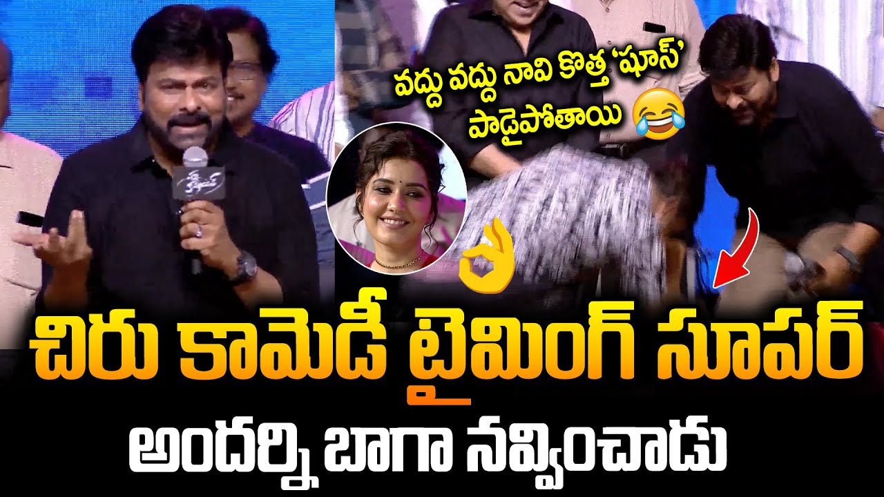 Mega Star Chiranjeevi Superb Speech At Pakka Commercial Movie Pre Release Event | SumanTV Vijayawada