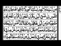 Surah Bani Israel Ayat 78 To 80 اقم الصلاۃ لدلوک الشمس الی غسق الیل والقرآن الفجر Surah Bani Israel Ayat 78 To 80 اقم الصلاۃ لدلوک الشمس الی غسق الیل والقرآن الفجر