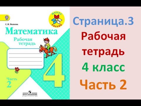 Математика стр 40 номер 10 1 класс