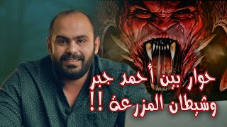 المزرعه المسكونه وحضور الجن وخوف الجميع? الجزء الثاني ? قصص رعب حقيقية