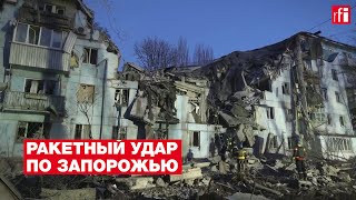 Российская ракета попала в жилой дом в Запорожье. Как минимум 4 человека погибли