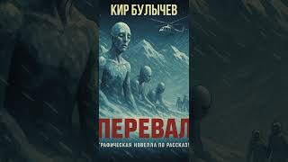 Завершаю работу над новым комиксом #комиксы #ретрофутуризм #ссср #фантастика