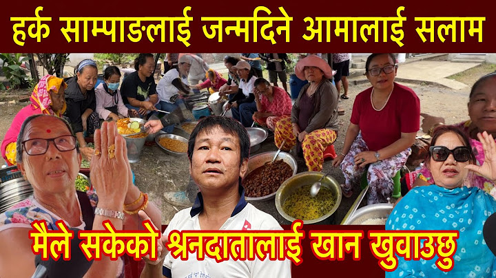 हर्क साम्पाङलाई जन्मदिने आमालाई सलाम