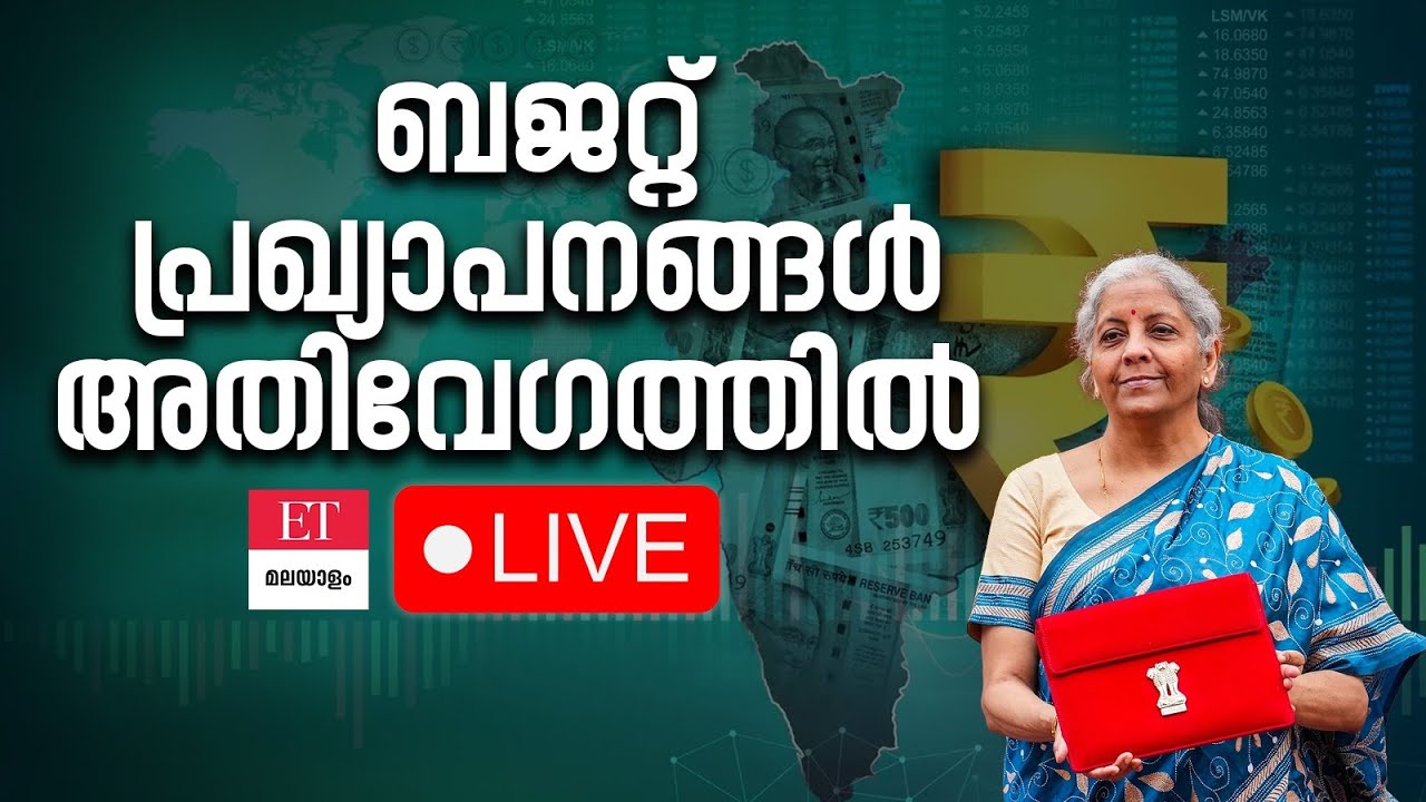 Union Budget 2026 Live: ബജറ്റ് പ്രഖ്യാപനങ്ങള്‍ ഉടനടി ജനങ്ങളിലേക്ക് | Nirmala Sitharaman