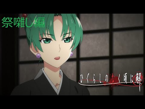 ひぐらしのなく頃に奉 祭囃し編】園崎と大石の和解【初見実況#29