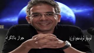 أشرف محمود ابو زيد - مسلسل جواز بالاِكراه