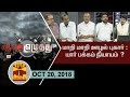 New video by Thanthi TV on YouTube