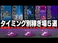 【DQ3HD-2D】クリアまでに有効な、状況別の経験値稼ぎ場５選！