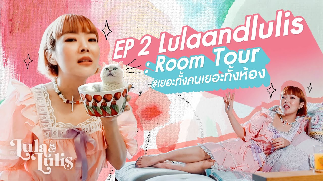 Lula Room Tour เยอะทั้งคนเยอะทั้งห้อง I Lulaandlulis