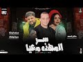 ترند 2026 سر المهنه معايه الدويتو الخطر حنان احمد وسيكو واوشا كوكتيل دشملة ديجهات مصر لعشاق الحظ ترند 2026 سر المهنه معايه الدويتو الخطر حنان احمد وسيكو واوشا كوكتيل دشملة ديجهات مصر لعشاق الحظ