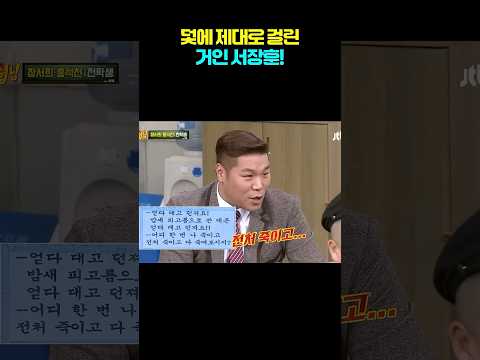 작가의 덫에 걸린 서장훈