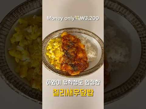 노머니쿡のレシピ: ハワイ留学生も認めた