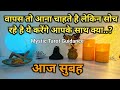 ⚠️ WHAT ARE THEY PLANNING‼️UNKI CURRENT FEELINGS TODAY | HIS/HER CURRENT FEELINGS | HINDI TAROT