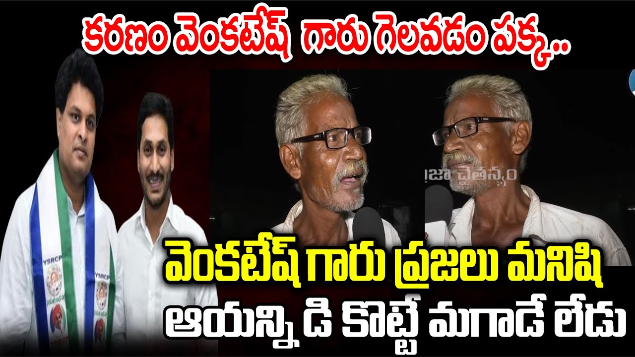 Old Man Sensational Comments On Karanam Venkatesh | Chirala Public Talk | Praja Chaithanyam