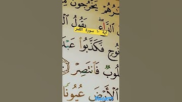 اية ١٠. سورة القمر