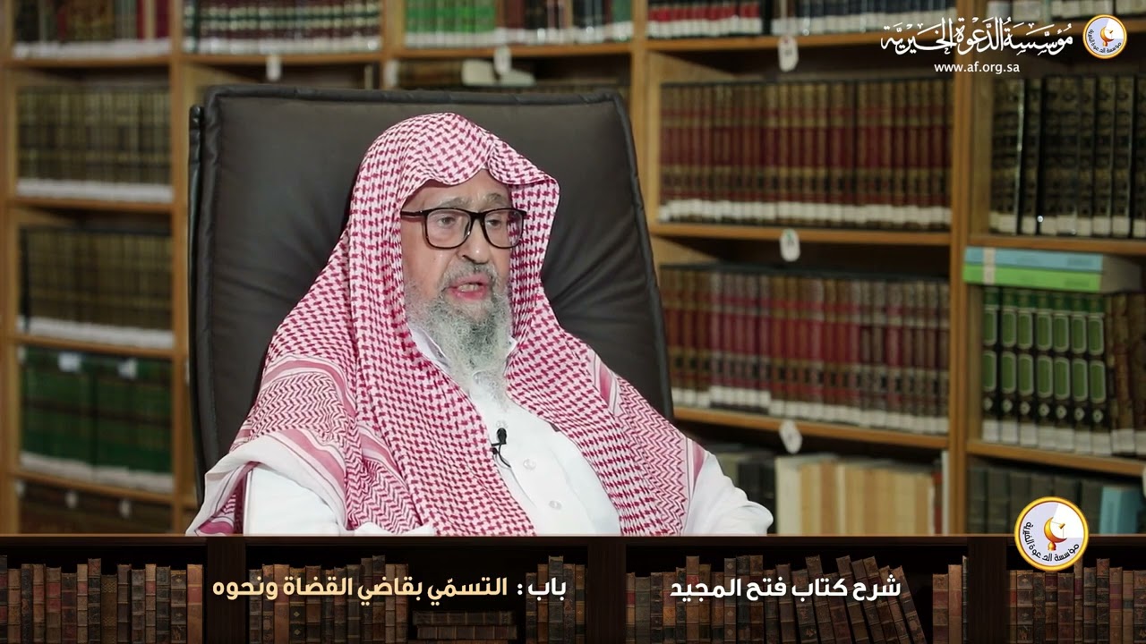 شرح كتاب فتح المجيد | الحلقة الثالثة | الشيخ صالح الفوزان