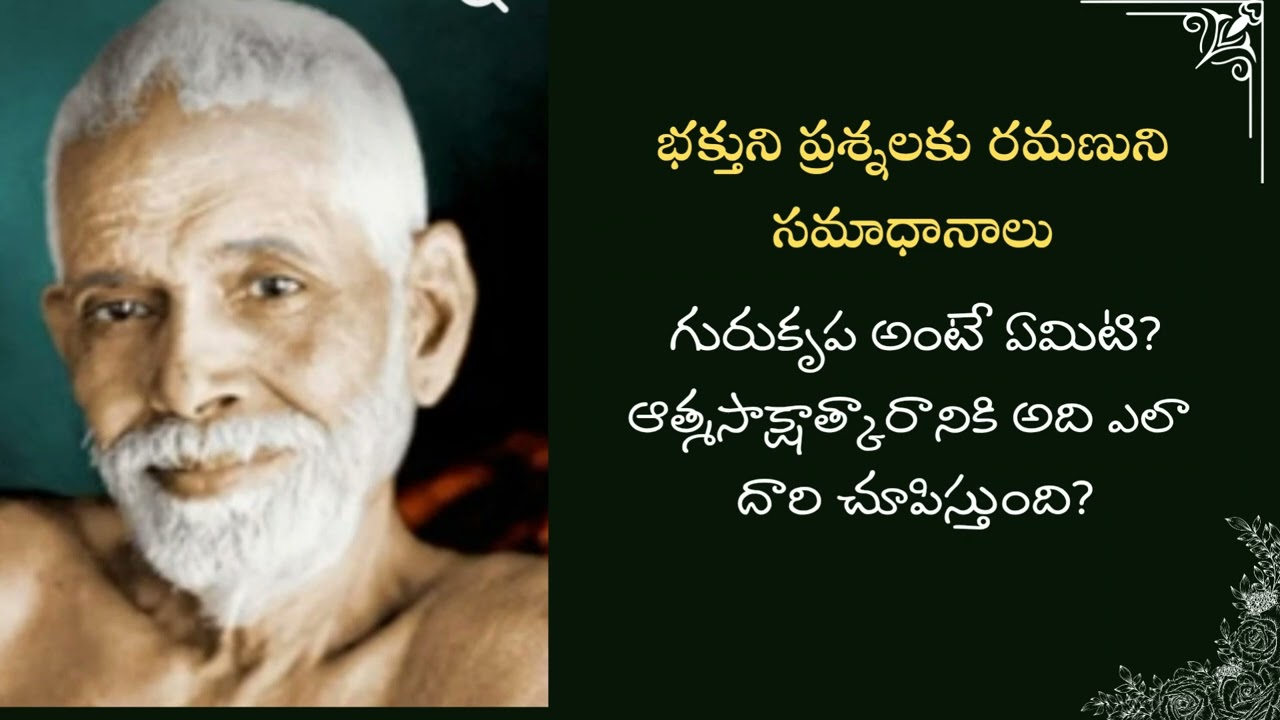 గురుకృప వలన ఆత్మసాక్షాత్కారం 