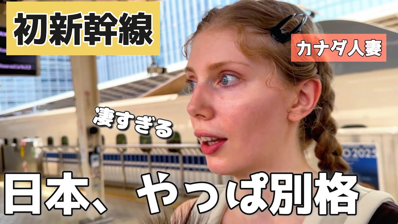 カナダ人妻初めての新幹線に乗った結果 / Finally riding the shinkansen (with a cranky baby)