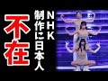 【NHK】製作スタッフ日本人不在、全員韓国人説浮上！ニダアル吹き出し、一方、民放は韓国料理と日本文化の恵方巻コラボを垂れ流す！