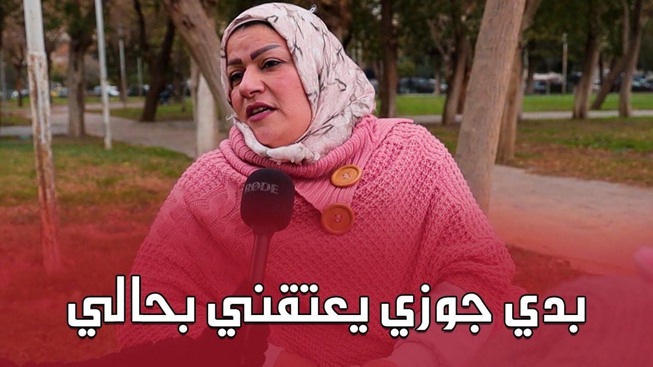 قلتلو لزوجي يروح يتزوج ما عم يرضى!!!