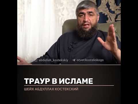 Сколько дней продлится траур