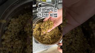 건강한 탄수화물 렌틸콩을 삶아보아요 #건강 #다이어트 #저속노화