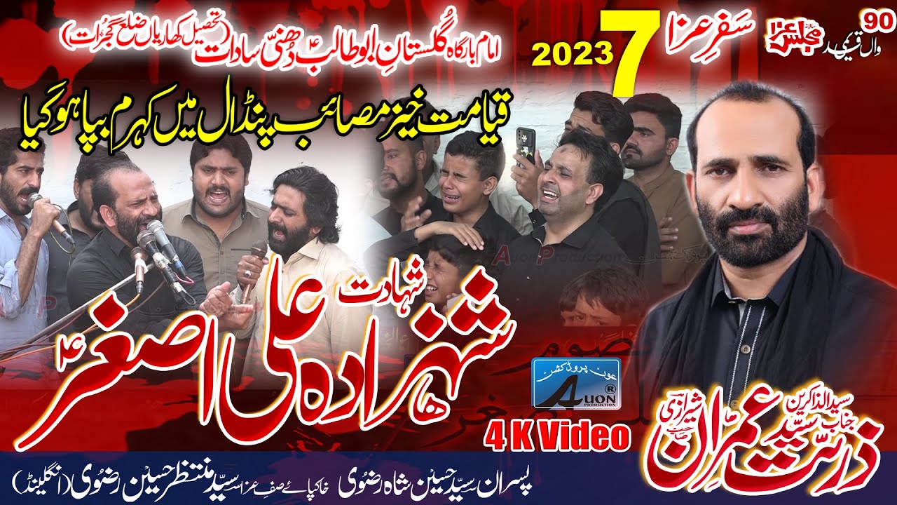 Zuryat imran Sharazi || 7 May 2023 || Dhunni Sadaat | Shahadat Ali Asghar (AS)