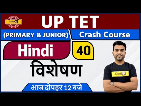 UP TET 2020 || Hindi || By Vinay Sir || Class 40 || विशेषण