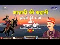 Rani Jhansi &amp; Tatya Tope | Azadi Ki Kahani | Ep. 14